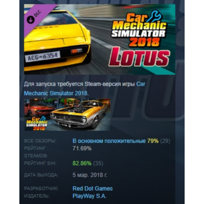 Car Mechanic Simulator 2018 - Lotus DLC АВТОДОСТАВКА STEAM РОССИЯ