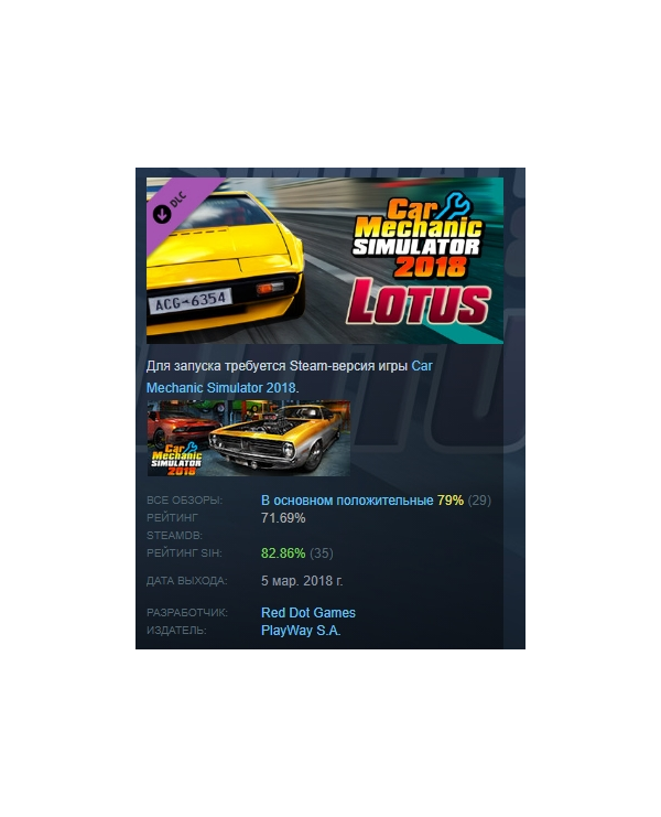 Car Mechanic Simulator 2018 - Lotus DLC АВТОДОСТАВКА STEAM РОССИЯ