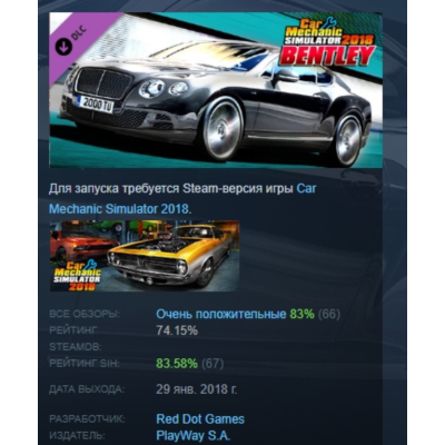 Car Mechanic Simulator 2018 - Bentley REMASTERED DLC АВТОДОСТАВКА STEAM РОССИЯ
