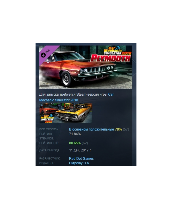 Car Mechanic Simulator 2018 - Plymouth DLC АВТОДОСТАВКА STEAM РОССИЯ