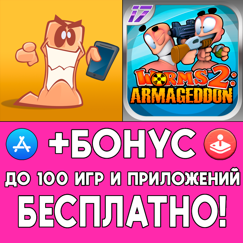 Скриншот ⚡️Worms W.M.D Мобилизация + Worms 2 iPhone ios AppStore