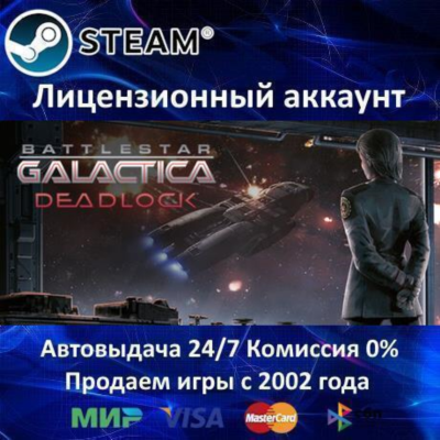 ✅Battlestar Galactica Deadlock✔️Steam⭐+ 15 Игр🎁АКЦИЯ⭐0% Карты💳