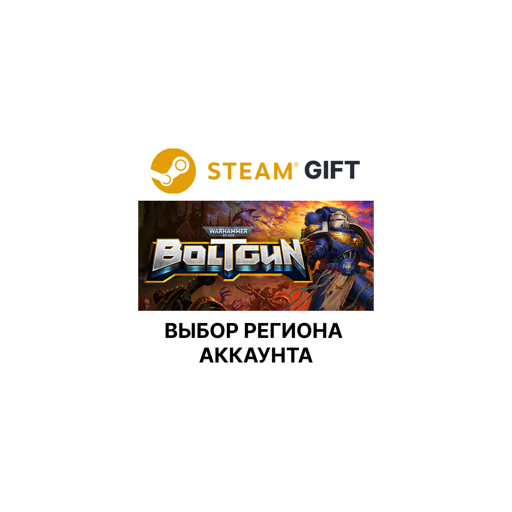 Купить ✅Warhammer 40,000: Boltgun ✅ Steam🌐Выбор Региона