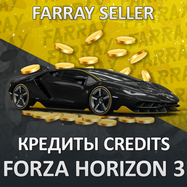 FH3 КРЕДИТЫ (CR) FORZA HORIZON 3 PC/XBOX