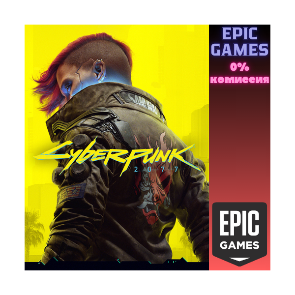 Cyberpunk 2077 ПК EPIC GAMES EGS PC ЭПИК ГЕЙМС ЕГС