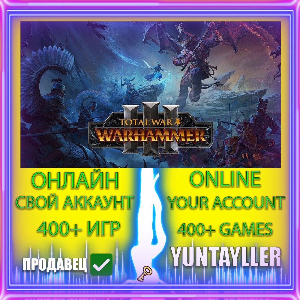 Купить 🌎TOTAL WAR:WARHAMMER 3 +400 ИГР +ПОДАРОК☁️GAME PASS на GameCone!