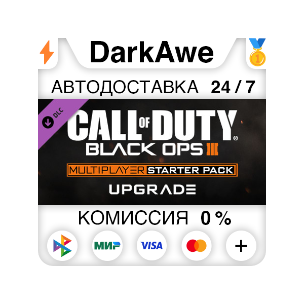 Call of Duty: Black Ops III Starter Pack UPGRADE STEAM