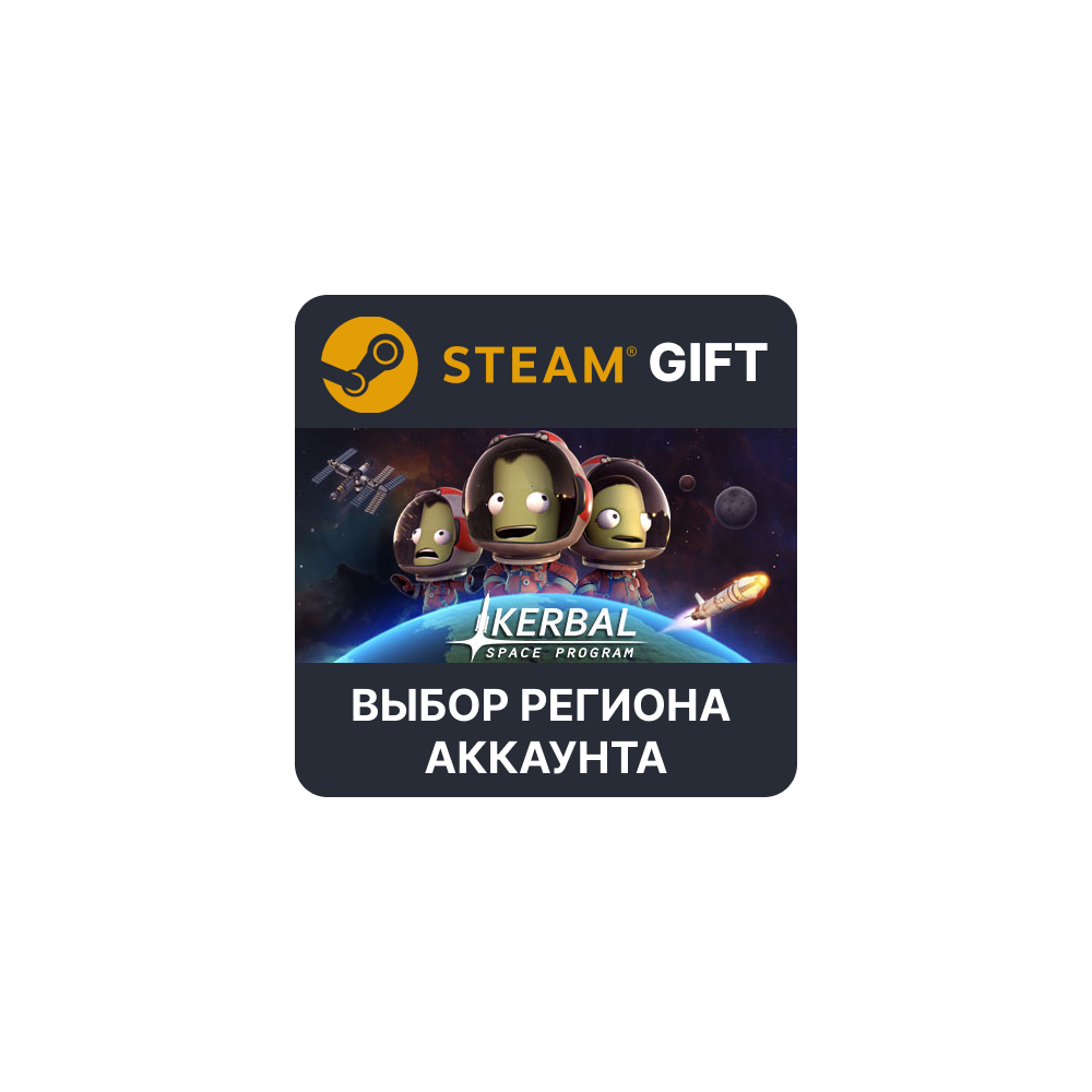 Купить ✅Kerbal Space Program 🎁Steam Gift🌐Выбор Региона