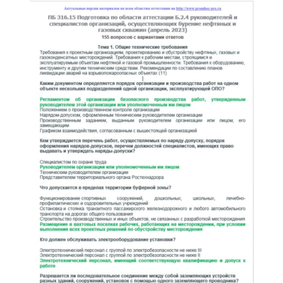 Б.2.4 ПБ 316.15 (апрель 2023)