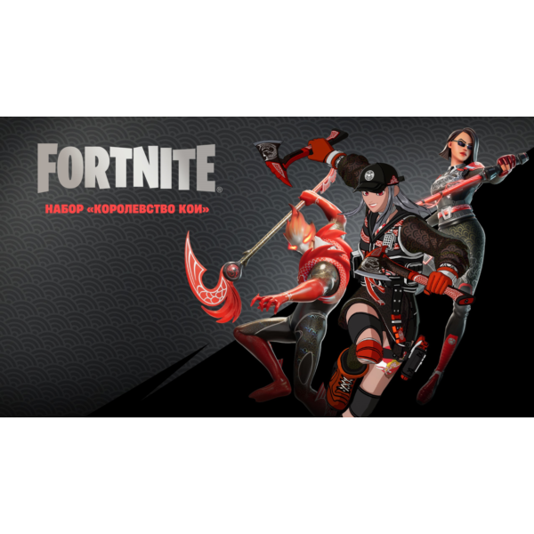 FN: : Королевство Кои XBOX/Pc Активация
