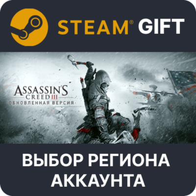 Assassin´s Creed 3 Remastered Edition STEAM RU KZ UA BY СНГ Автодоставка