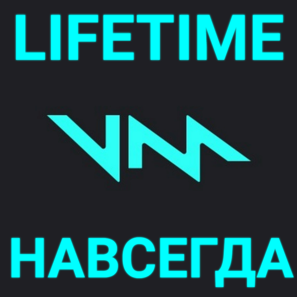 Voicemod PRO НАВСЕГДА ВОЙСМОД ПРО ПОДПИСКА БЫСТРО