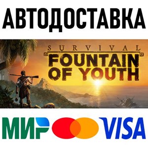 Survival: Fountain of Youth * STEAM Россия 🚀 АВТО