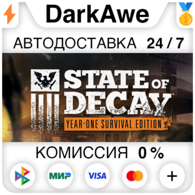 State of Decay: Year One Survival Edition STEAM ⚡️АВТО