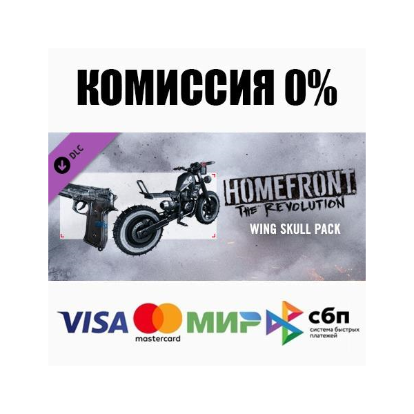 Homefront: The Revolution — Wing Skull Pack DLC АВТО