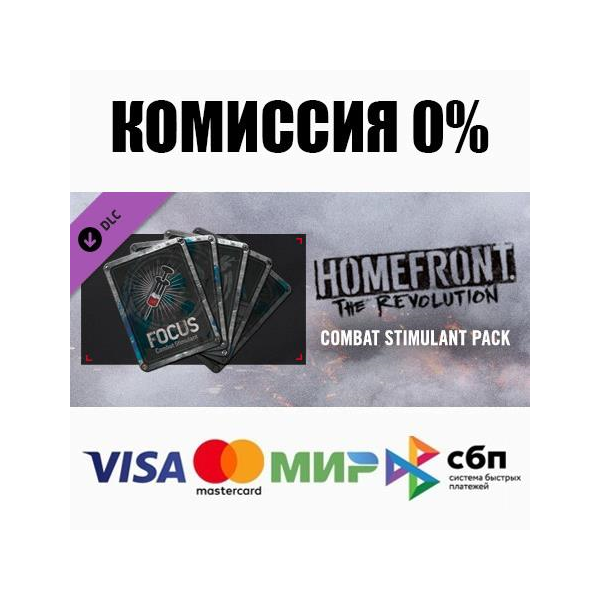 Homefront: The Revolution — Combat Stimulant Pack