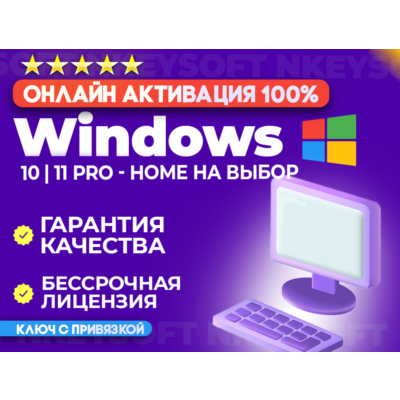 Купить 🔑 Windows 10 | 11 PRO - ДОМАШНЯЯ | ОНЛАЙН | ПРИВЯЗКА🔥