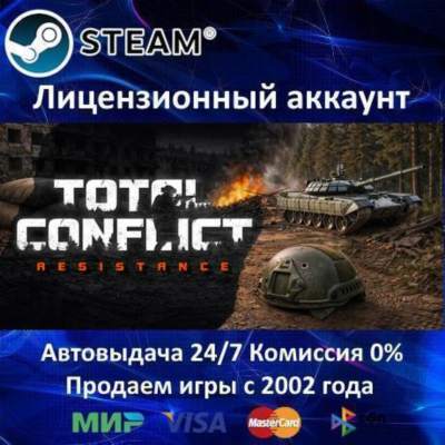 ✅Total Conflict: Resistance✔️Steam⭐+ 25 Игр🎁АКЦИЯ⭐0% Карты💳