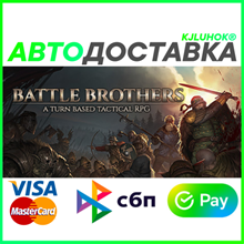 ✅ BATTLE BROTHERS ❤️ RU/BY/KZ 🚀 AUTODELIVERY 🚛