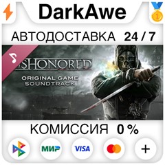 Dishonored Soundtrack STEAM•RU ⚡️АВТОДОСТАВКА 💳0%