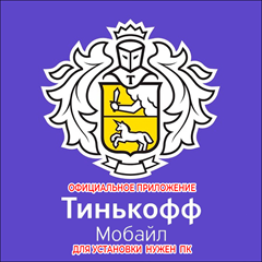 ⚡️ ТИНЬКОФФ МОБАЙЛ МОБАЙЛЕ iPhone ios AppStore iPad