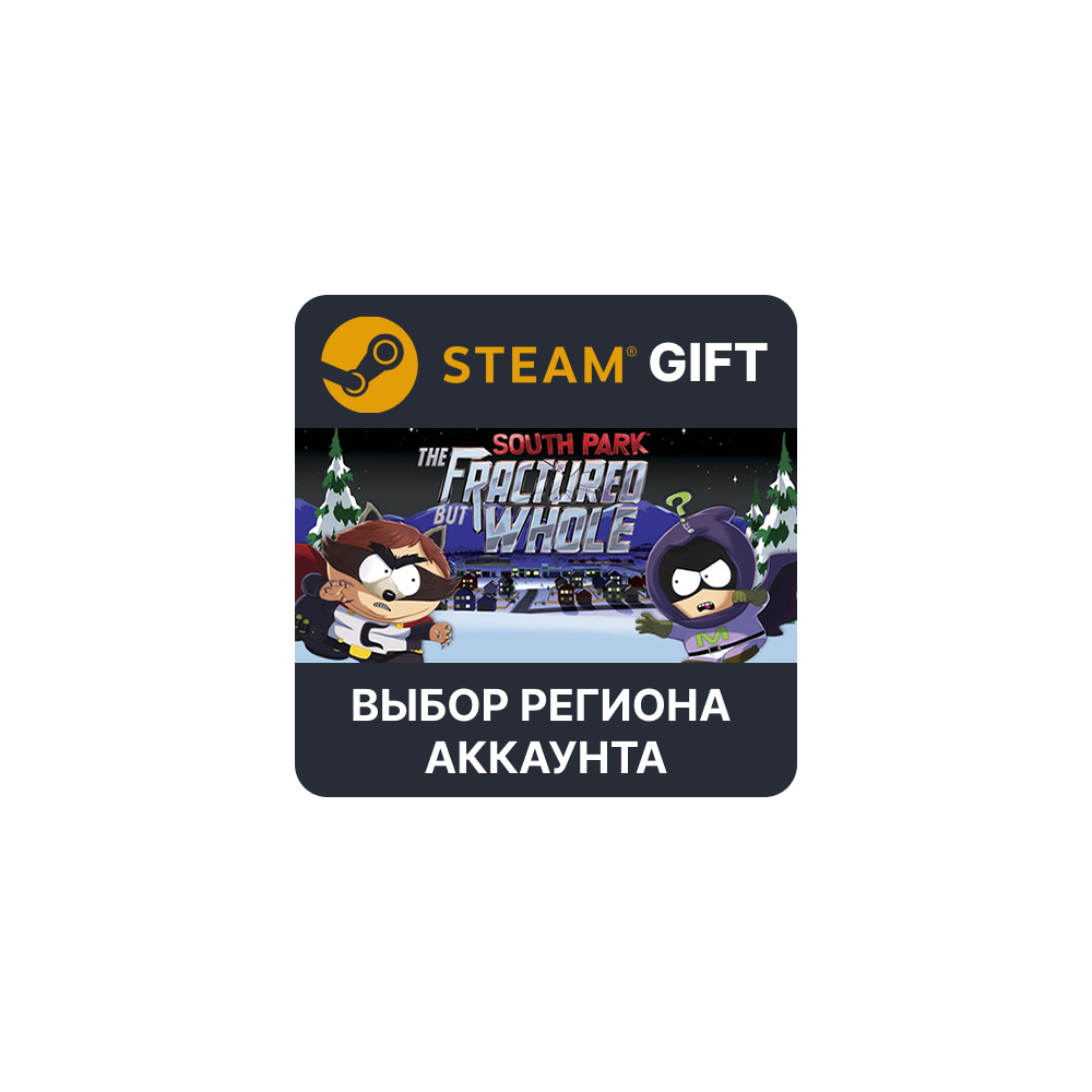 Купить ✅South Park The Fractured But Whole 🎁Steam🌐Выбор