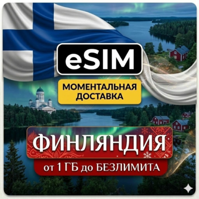 eSIM - Финляндия | Мобильный интернет | Хельсинки Лапландия | AIRALO | Premium | есим