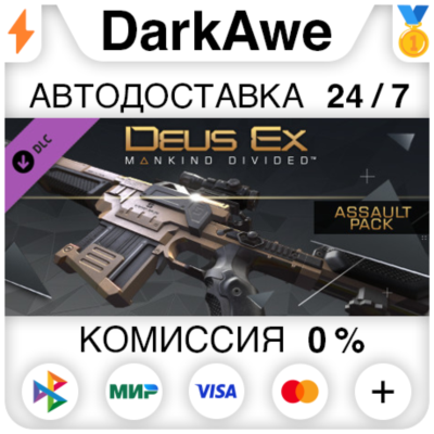 Deus Ex: Mankind Divided™ DLC - Assault Pack ⚡️АВТО