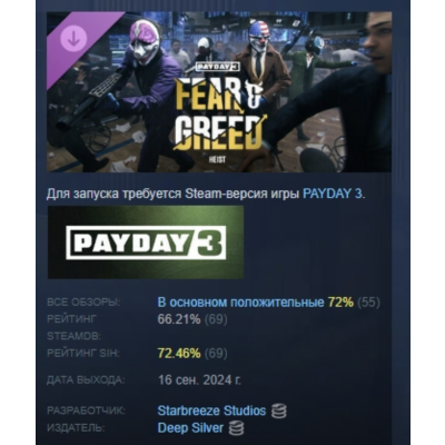 PAYDAY 3: Fear & Greed Heist DLC АВТОДОСТАВКА STEAM РОССИЯ