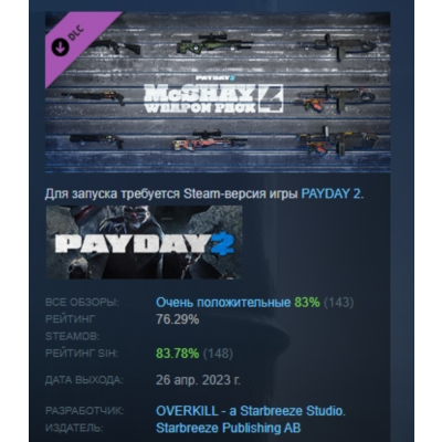 PAYDAY 2: McShay Weapon Pack 4  DLC АВТОДОСТАВКА STEAM РОССИЯ