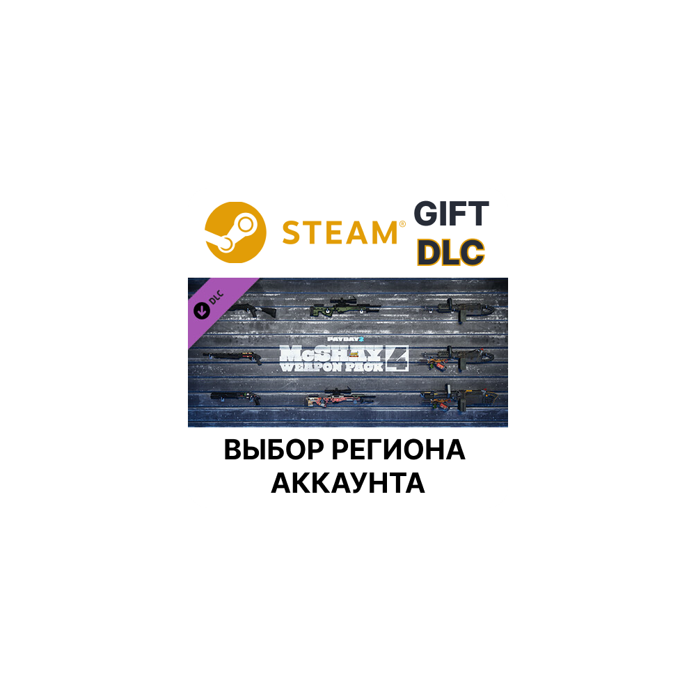 Купить ✅PAYDAY 2: McShay Weapon Pack 4 🎁Steam🌐Выбор Региона