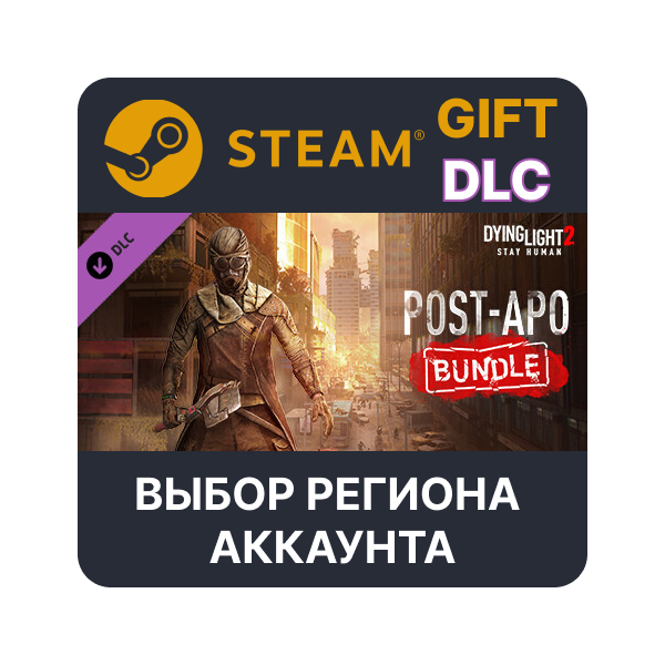 ✅Dying Light 2 - Post-apo Bundle 🎁Steam🌐Выбор Региона