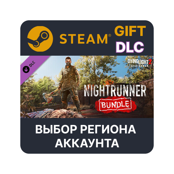 Dying Light 2 — Nightrunner Bundle Steam Gift Выбор