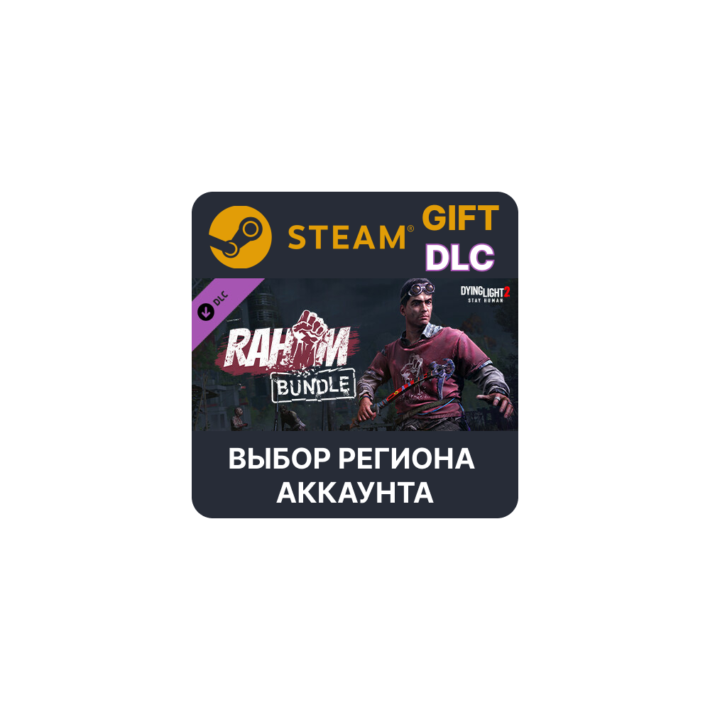 Купить ✅Dying Light 2 - Rahim Bundle🎁Steam Gift🌐Выбор