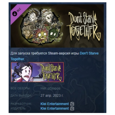 Don´t Starve Together: Blooming Verdant Chest DLC AUTODELIVERY STEAM РОССИЯ