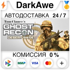 Tom Clancy&acute;s Ghost Recon™: Desert Siege™ STEAM ⚡️АВТО