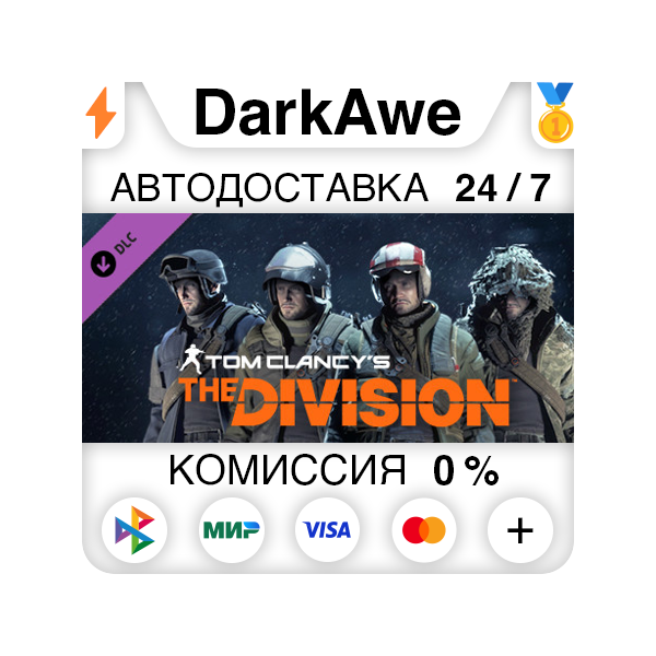 Tom Clancy´s The Division — Military Specialists Outfit