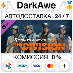 Tom Clancy&acute;s The Division - Sports Fan Outfit Pack ⚡️💳