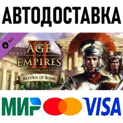 Age of Empires II: DE - Return of Rome * RU/СНГ/TR/AR