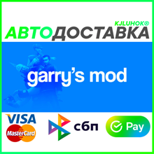 Garry&acute;s Mod · Steam Gift🚀AUTO💳0% Cards - irongamers.ru