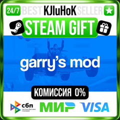 Garry&acute;s Mod STEAM GIFT•RU⚡️АВТОДОСТАВКА 0% КАРТЫ