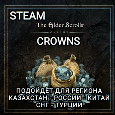 ❤️CROWNS✅КРОНЫ✅STEAM✅THE ELDER SCROLLS ONLINE✅РОССИЯ✅КАЗАХСТАН✅СНГ✅ТУРЦИЯ✅КИТАЙ❤️