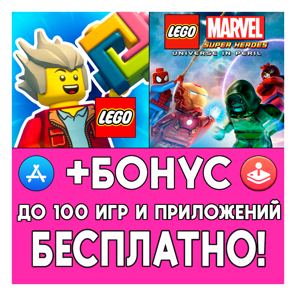 Купить ⚡ LEGO Bricktales + Marvel Super Heroes iPhone ios iPad