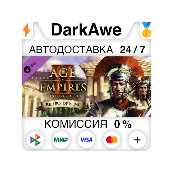 Pre-Purchase Age of Empires II: Definitive Edition - Return of Rome DLC STEAM ⚡️АВТО