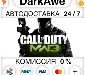 Обложка Call of Duty: Modern Warfare 3 (2011)+ВЫБОР STEAM•RU ⚡️