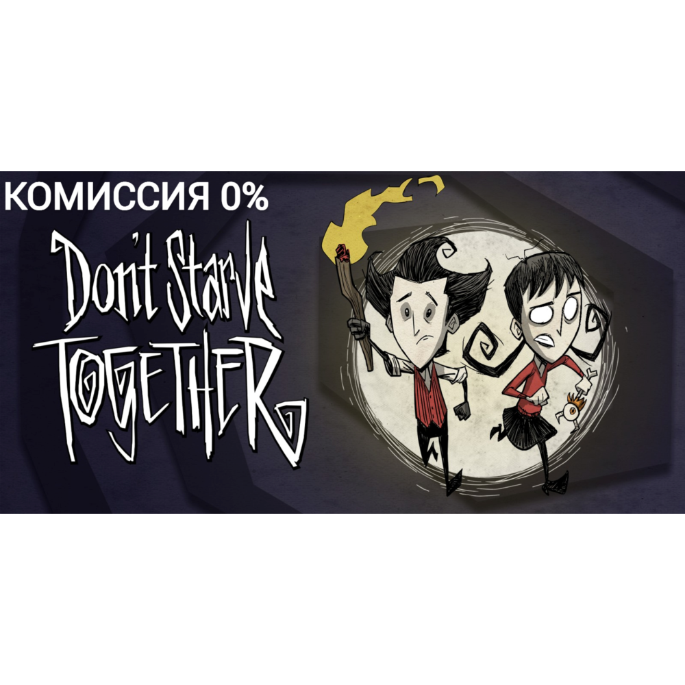Купить 🔥Don't Starve Together Gift| Steam Россия + СНГ🔥💳 0% за 459