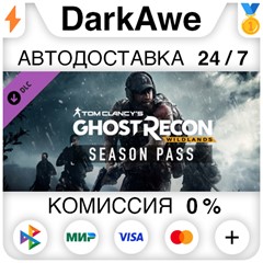 Tom Clancy&acute;s Ghost Recon Wildlands - Season Pass ⚡️АВТО