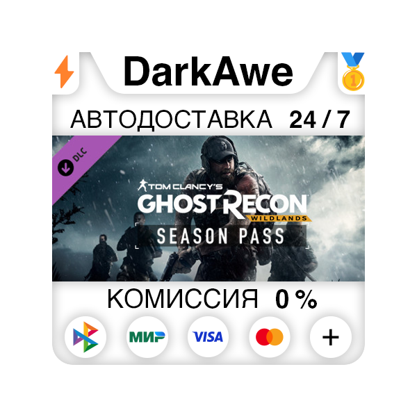 Tom Clancy´s Ghost Recon Wildlands — Season Pass АВТО