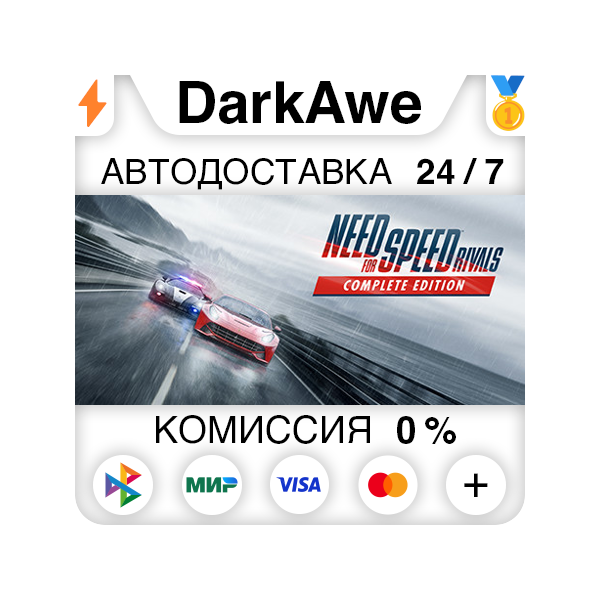 Need for Speed™ Rivals: Complete Edition STEAM АВТО