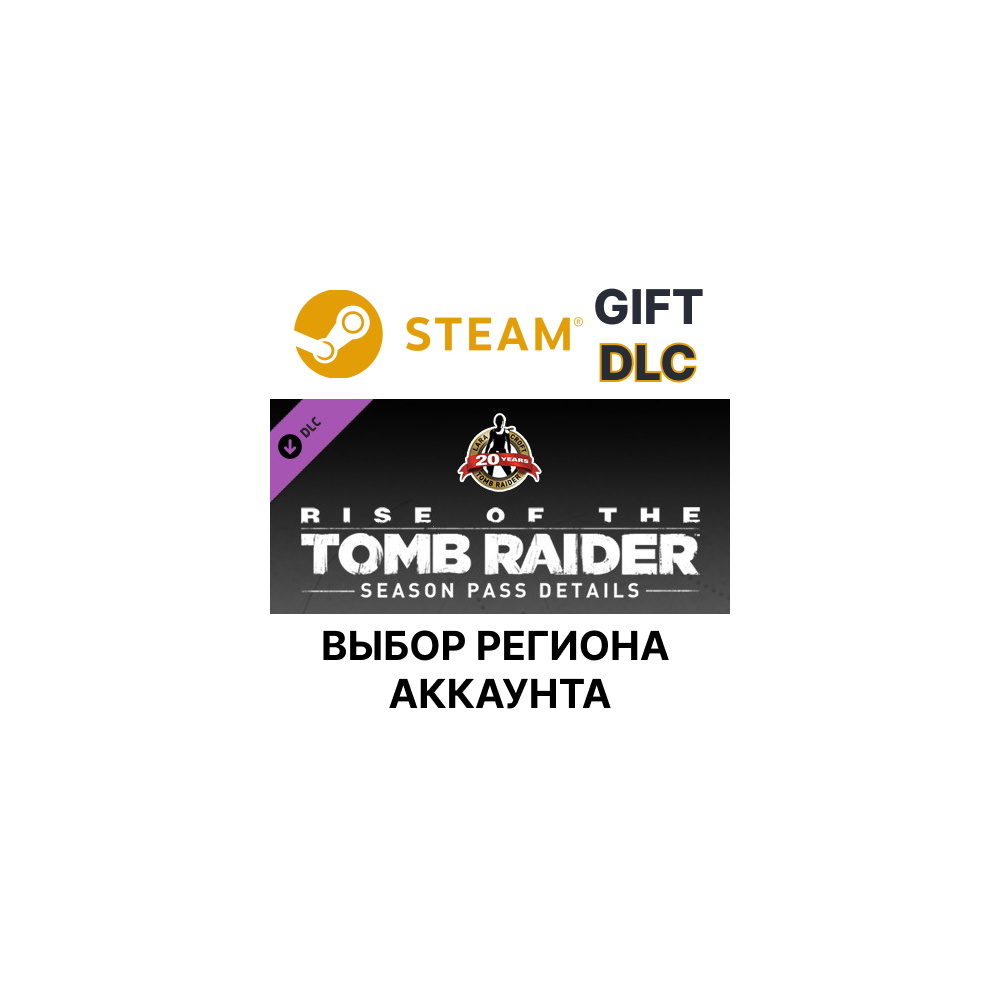 Купить ✅Rise of the Tomb Raider - Season Pass🎁Steam Gift🌐